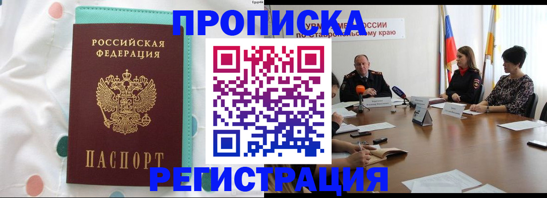 прописка в квартире в Южно-Сахалинске
