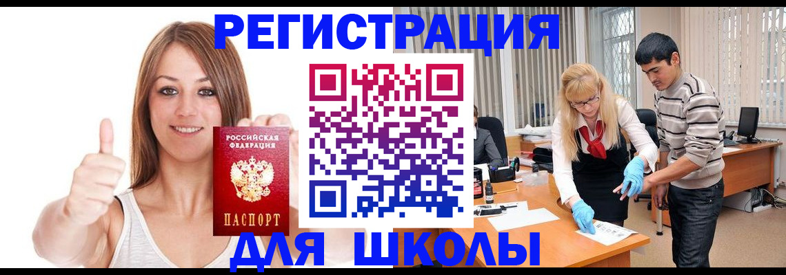 временная регистрация для всех в Южно-Сахалинске